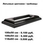 Цветник/гробница